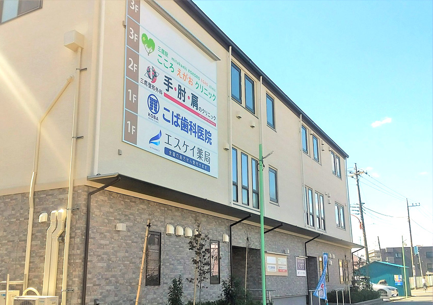 エスケイ薬局三鷹店